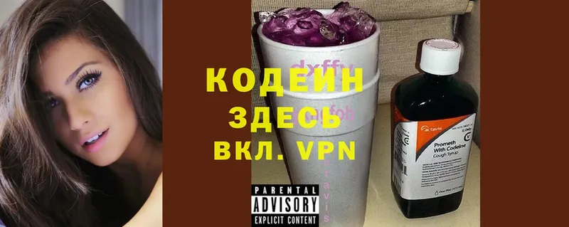 Codein Purple Drank  как найти закладки  Кувшиново 